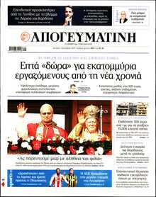 ΑΠΟΓΕΥΜΑΤΙΝΗ