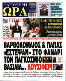 ΕΛΕΥΘΕΡΗ ΩΡΑ