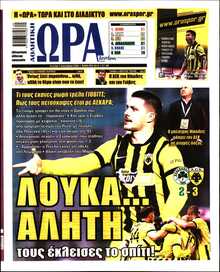 ΩΡΑ ΤΩΝ ΣΠΟΡ