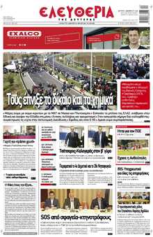 ΕΛΕΥΘΕΡΙΑ ΛΑΡΙΣΑΣ