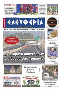 ΕΛΕΥΘΕΡΙΑ ΚΑΛΑΜΑΤΑΣ