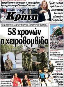 ΝΕΑ ΚΡΗΤΗ ΗΡΑΚΛΕΙΟΥ