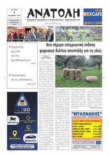 ΑΝΑΤΟΛΗ ΛΑΣΙΘΙΟΥ