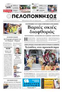 ΠΕΛΟΠΟΝΝΗΣΟΣ