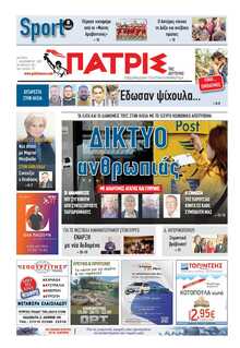 ΠΑΤΡΙΣ ΠΥΡΓΟΥ