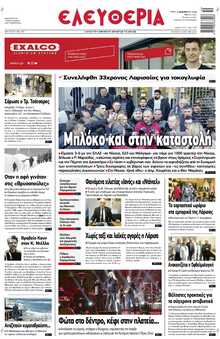 ΕΛΕΥΘΕΡΙΑ ΛΑΡΙΣΑΣ