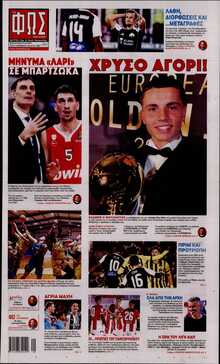 ΦΩΣ ΤΩΝ ΣΠΟΡ