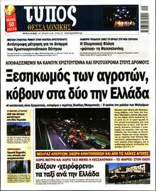 ΤΥΠΟΣ ΘΕΣΣΑΛΟΝΙΚΗΣ