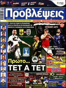 ΠΡΟΒΛΕΨΕΙΣ