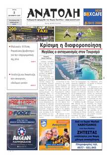 ΑΝΑΤΟΛΗ ΛΑΣΙΘΙΟΥ