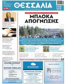 ΘΕΣΣΑΛΙΑ ΒΟΛΟΥ