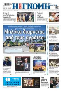 ΓΝΩΜΗ ΠΑΤΡΩΝ  