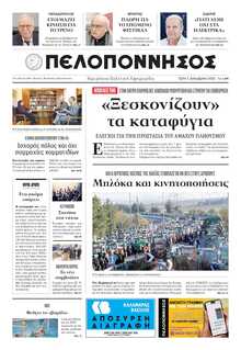 ΠΕΛΟΠΟΝΝΗΣΟΣ