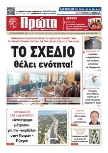 ΠΡΩΤΗ ΗΛΕΙΑΣ 