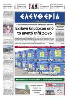 ΕΛΕΥΘΕΡΙΑ ΚΑΛΑΜΑΤΑΣ