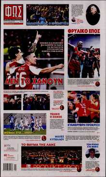 ΦΩΣ ΤΩΝ ΣΠΟΡ