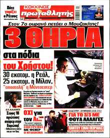 ΠΡΩΤΑΘΛΗΤΗΣ