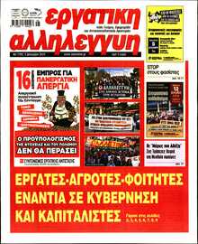 ΕΡΓΑΤΙΚΗ ΑΛΛΗΛΕΓΓΥΗ