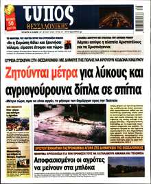 ΤΥΠΟΣ ΘΕΣΣΑΛΟΝΙΚΗΣ