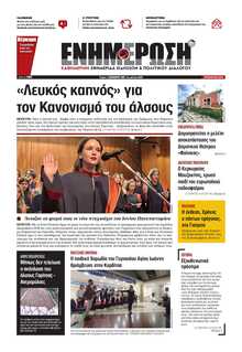 ΕΝΗΜΕΡΩΣΗ ΚΕΡΚΥΡΑΣ