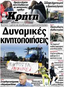 ΝΕΑ ΚΡΗΤΗ ΗΡΑΚΛΕΙΟΥ