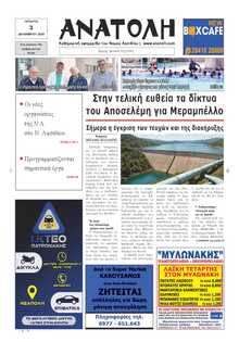 ΑΝΑΤΟΛΗ ΛΑΣΙΘΙΟΥ