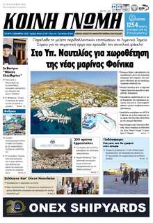 ΚΟΙΝΗ ΓΝΩΜΗ ΚΥΚΛΑΔΩΝ