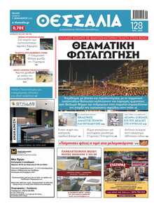 ΘΕΣΣΑΛΙΑ ΒΟΛΟΥ