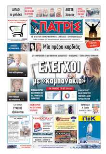 ΠΑΤΡΙΣ ΠΥΡΓΟΥ