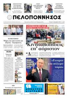 ΠΕΛΟΠΟΝΝΗΣΟΣ