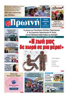 ΠΡΩΙΝΗ ΗΛΕΙΑΣ