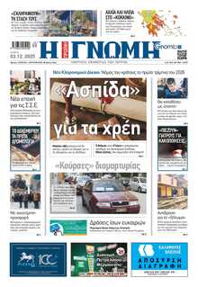 ΓΝΩΜΗ ΠΑΤΡΩΝ  