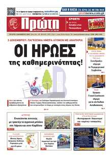 ΠΡΩΤΗ ΗΛΕΙΑΣ 