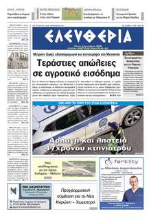 ΕΛΕΥΘΕΡΙΑ ΚΑΛΑΜΑΤΑΣ