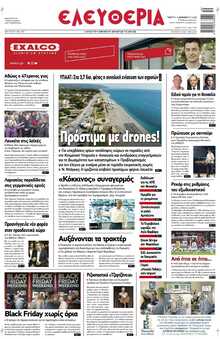 ΕΛΕΥΘΕΡΙΑ ΛΑΡΙΣΑΣ