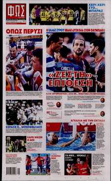 ΦΩΣ ΤΩΝ ΣΠΟΡ