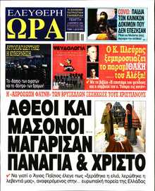 ΕΛΕΥΘΕΡΗ ΩΡΑ