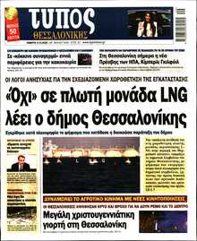 ΤΥΠΟΣ ΘΕΣΣΑΛΟΝΙΚΗΣ