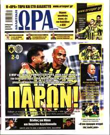 ΩΡΑ ΤΩΝ ΣΠΟΡ