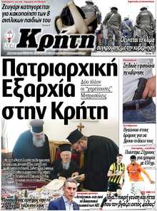 ΝΕΑ ΚΡΗΤΗ ΗΡΑΚΛΕΙΟΥ