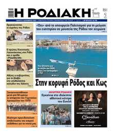 ΡΟΔΙΑΚΗ