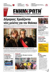 ΕΝΗΜΕΡΩΣΗ ΚΕΡΚΥΡΑΣ