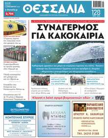 ΘΕΣΣΑΛΙΑ ΒΟΛΟΥ