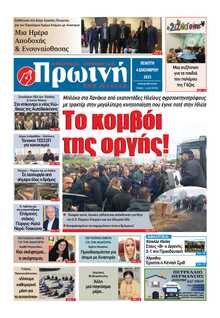 ΠΡΩΙΝΗ ΗΛΕΙΑΣ