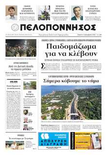 ΠΕΛΟΠΟΝΝΗΣΟΣ