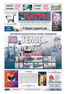 ΠΑΤΡΙΣ ΠΥΡΓΟΥ