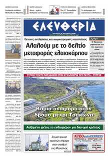 ΕΛΕΥΘΕΡΙΑ ΚΑΛΑΜΑΤΑΣ