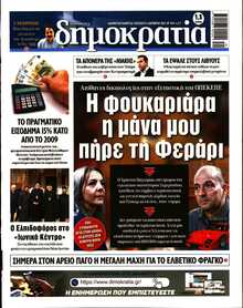 ΔΗΜΟΚΡΑΤΙΑ