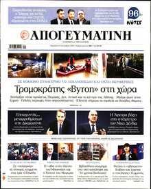 ΑΠΟΓΕΥΜΑΤΙΝΗ