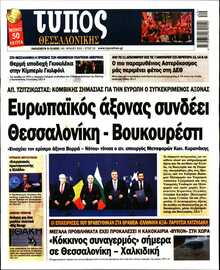 ΤΥΠΟΣ ΘΕΣΣΑΛΟΝΙΚΗΣ